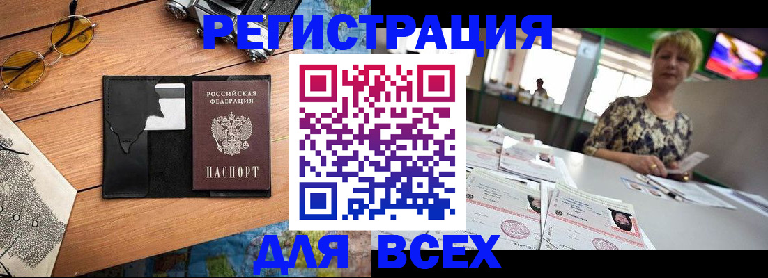 прописка для школы в Воркуте